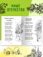 Хрестоматия для начальной школы. 1-4 классы - Фото 19