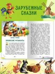 Хрестоматия для начальной школы. 1-4 классы - Фото 21