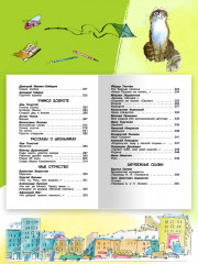 Хрестоматия для начальной школы. 1-4 классы - Фото 25