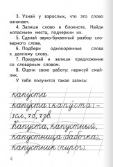 Тренажер по русскому языку. 2 класс. Словарный блокнот - Фото 5