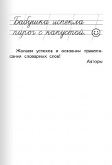 Тренажер по русскому языку. 2 класс. Словарный блокнот - Фото 6