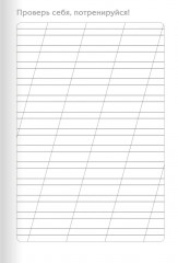 Тренажер по русскому языку. 2 класс. Словарный блокнот - Фото 12