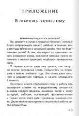 Тренажер по русскому языку. 2 класс. Словарный блокнот - Фото 13