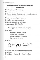 Тренажер по русскому языку. 2 класс. Словарный блокнот - Фото 14
