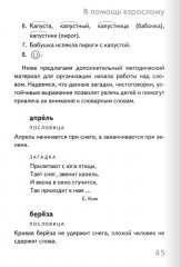 Тренажер по русскому языку. 2 класс. Словарный блокнот - Фото 15