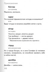 Тренажер по русскому языку. 2 класс. Словарный блокнот - Фото 16