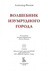 Волшебник Изумрудного города - Фото 2