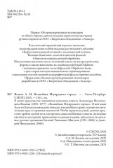 Волшебник Изумрудного города - Фото 3