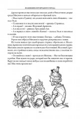 Волшебник Изумрудного города - Фото 14