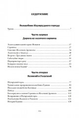 Волшебник Изумрудного города - Фото 27