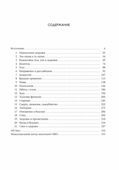 От медицины к медитации