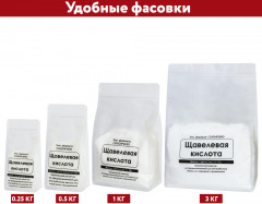 Щавелевая кислота - Фото 4