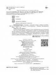 Английский язык. 5 класс. Книга для чтения - Фото 2