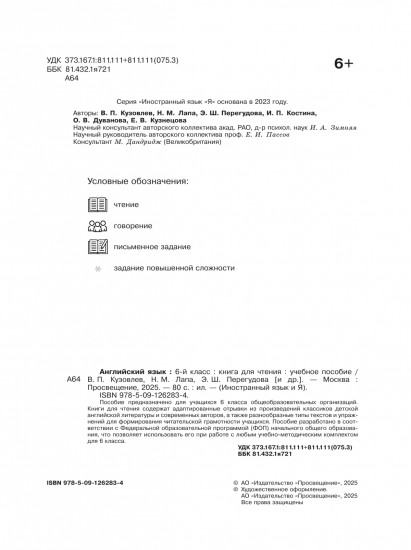 Английский язык. 6 класс. Книга для чтения