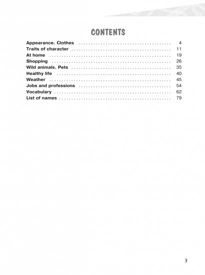 Английский язык. 6 класс. Книга для чтения