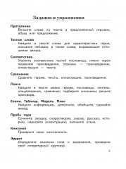 Литературное чтение. 4 класс. Рабочая тетрадь. Часть 2 - Фото 3