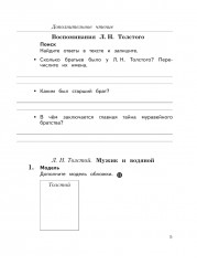 Литературное чтение. 4 класс. Рабочая тетрадь. Часть 2 - Фото 5