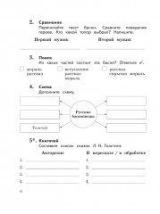Литературное чтение. 4 класс. Рабочая тетрадь. Часть 2 - Фото 6