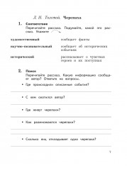 Литературное чтение. 4 класс. Рабочая тетрадь. Часть 2 - Фото 7
