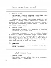 Литературное чтение. 4 класс. Рабочая тетрадь. Часть 2 - Фото 8