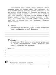 Литературное чтение. 4 класс. Рабочая тетрадь. Часть 2 - Фото 9