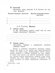 Литературное чтение. 4 класс. Рабочая тетрадь. Часть 2 - Фото 10