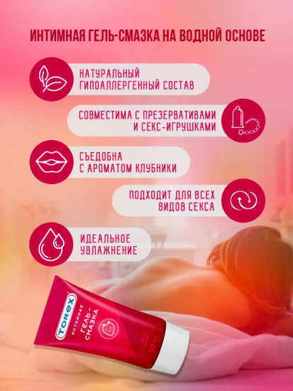 Интимная гель-смазка «Сладкая клубника»