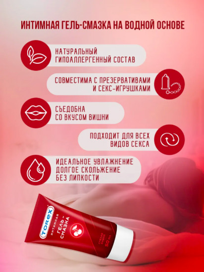 Интимная гель-смазка «Спелая вишня»