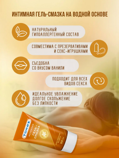 Интимная гель-смазка «Чувственная ваниль»