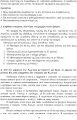 Рабочая тетрадь к «Новому учебнику новогреческогоязыка». Часть 2 - Фото 3