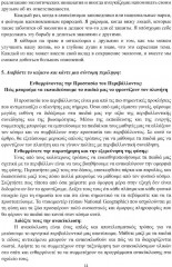 Рабочая тетрадь к «Новому учебнику новогреческогоязыка». Часть 2 - Фото 4
