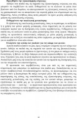 Рабочая тетрадь к «Новому учебнику новогреческогоязыка». Часть 2 - Фото 5