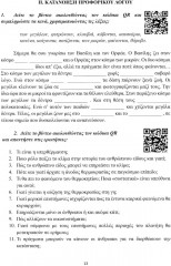 Рабочая тетрадь к «Новому учебнику новогреческогоязыка». Часть 2 - Фото 6