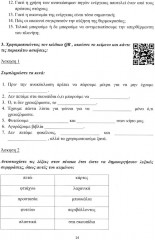Рабочая тетрадь к «Новому учебнику новогреческогоязыка». Часть 2 - Фото 7