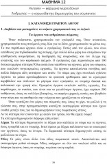 Рабочая тетрадь к «Новому учебнику новогреческогоязыка». Часть 2 - Фото 8