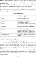Рабочая тетрадь к «Новому учебнику новогреческогоязыка». Часть 2 - Фото 9