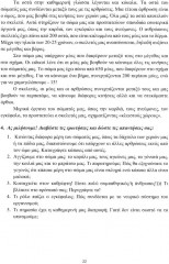 Рабочая тетрадь к «Новому учебнику новогреческогоязыка». Часть 2 - Фото 10