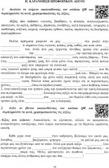 Рабочая тетрадь к «Новому учебнику новогреческогоязыка». Часть 2 - Фото 11