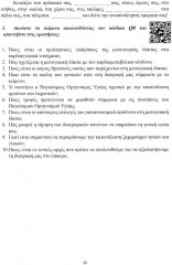 Рабочая тетрадь к «Новому учебнику новогреческогоязыка». Часть 2 - Фото 12