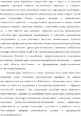 О Корее на корейском. Учебное пособие по лингвострановедению - Фото 5