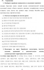 О Корее на корейском. Учебное пособие по лингвострановедению - Фото 10