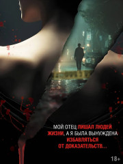 Охотник со скальпелем - Фото 5