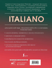 Итальянский язык. Практический курс с ключами - Фото 1