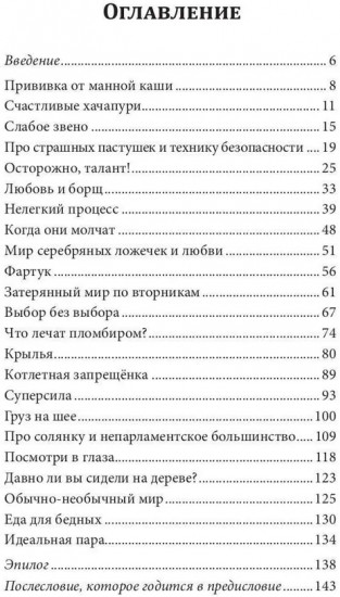 Прививка от манной каши