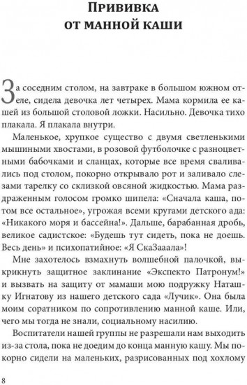 Прививка от манной каши