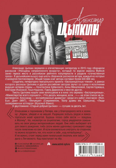 Старый добрый Цыпкин. Намёк на собрание сочинений. Том 1. Придумано и написано в Питере