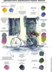 Набор красок акварельных «Винтаж» - Фото 10