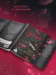 Связанные честью - Фото 4