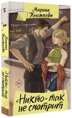 «Никто» так не смотрит - Фото 3