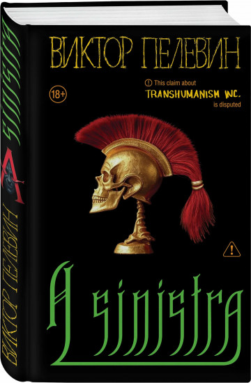 A Sinistra. Комплект из книги и футболки